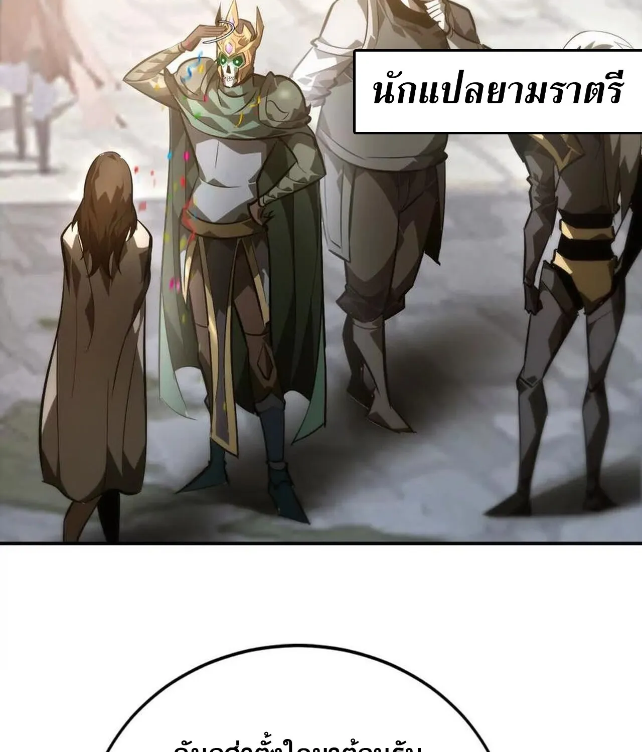 Unparalleled in the Online Gaming World ยอดคน ณ โลกออนไลน_ ตอนที่ ตอนที่ 49 รูปที่ 115