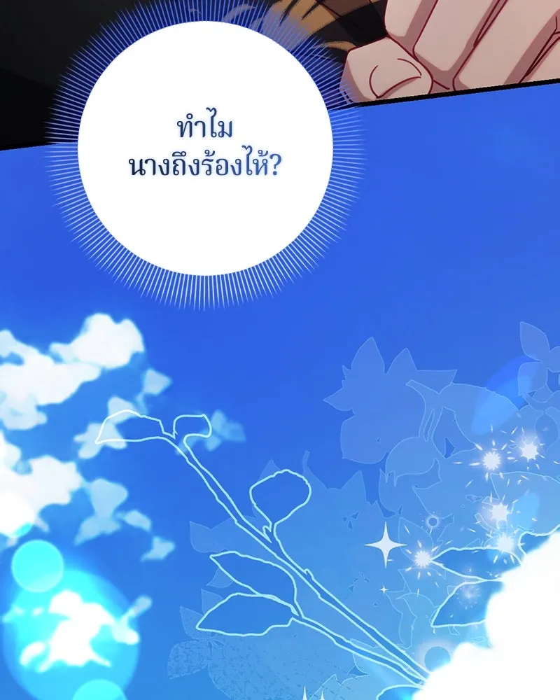 ถ้าเป็นนางร้าย ขอตายดีกว่า ตอนที่ 12 รูปที่ 19