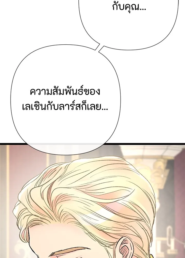 องค์ชายผู้อื้อฉาว ตอนที่ 44 รูปที่ 82