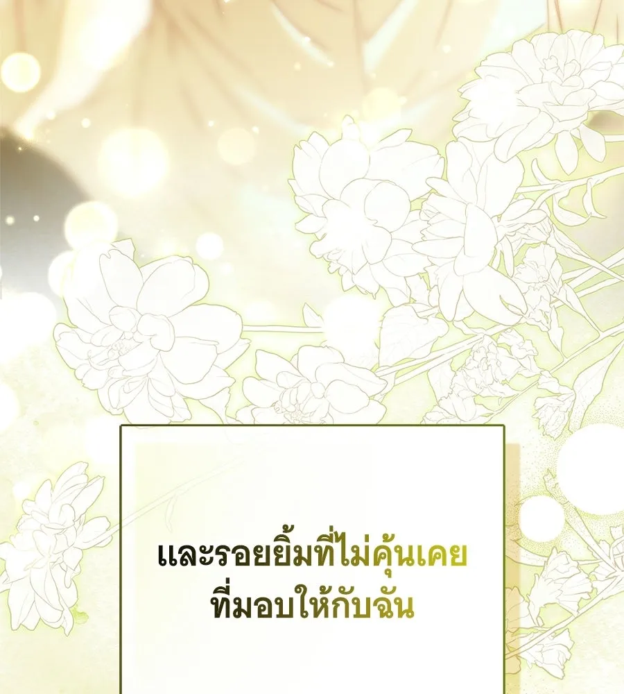 สาว(ลับ)ใช้ของท่านเคานต์ตาบอด ตอนที่ 51 รูปที่ 80