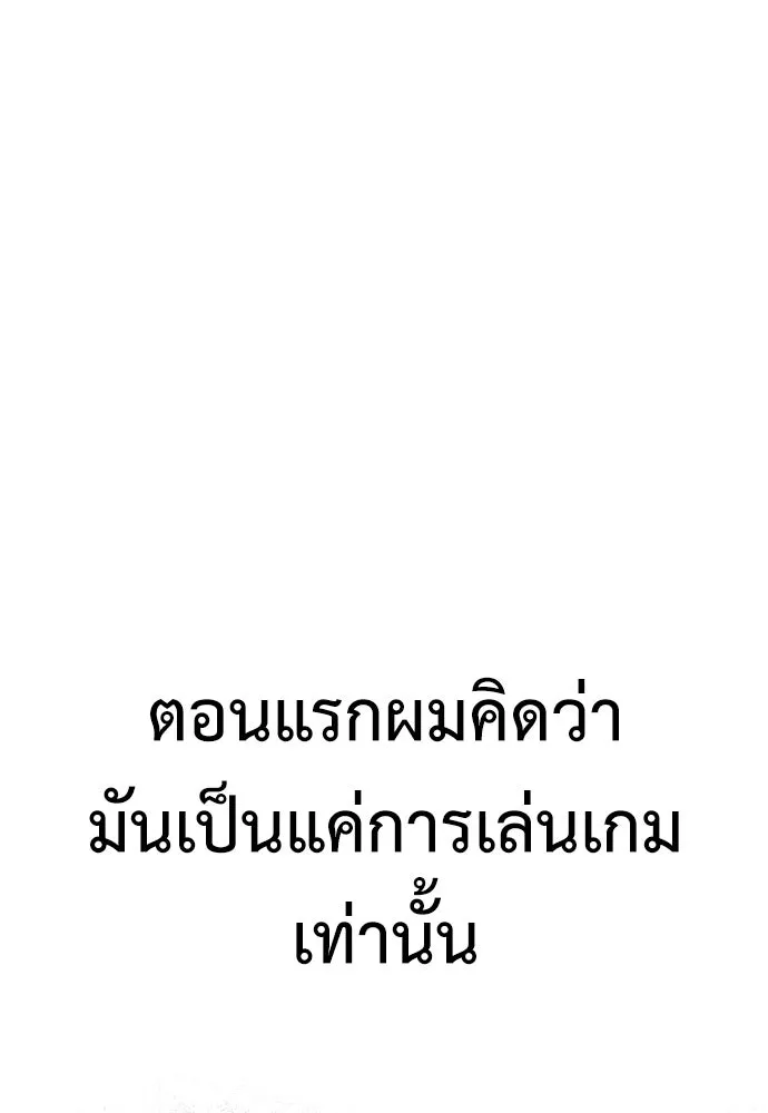 ไอ้เพลเยอร์นั่น ฉันฆ่ามันเอง ตอนที่ 45 รูปที่ 155