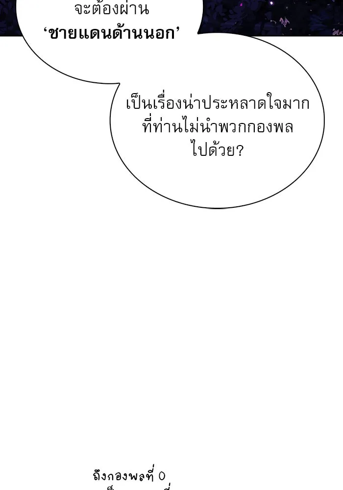 ผมไม่ได้เก่งอย่างที่คิด ตอนที่ 41 รูปที่ 133