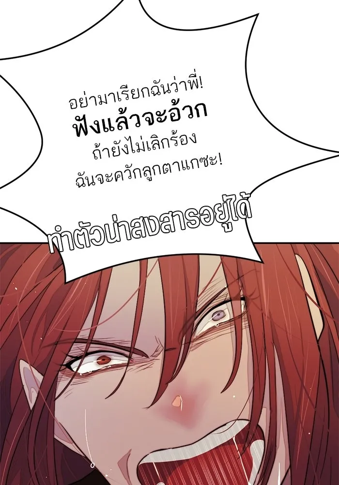 เปย์นี้เพื่อนาย My Sugar Baby ตอนที่ 90 เดือนสาม  ไปตายคนเดียวเถอะ รูปที่ 109