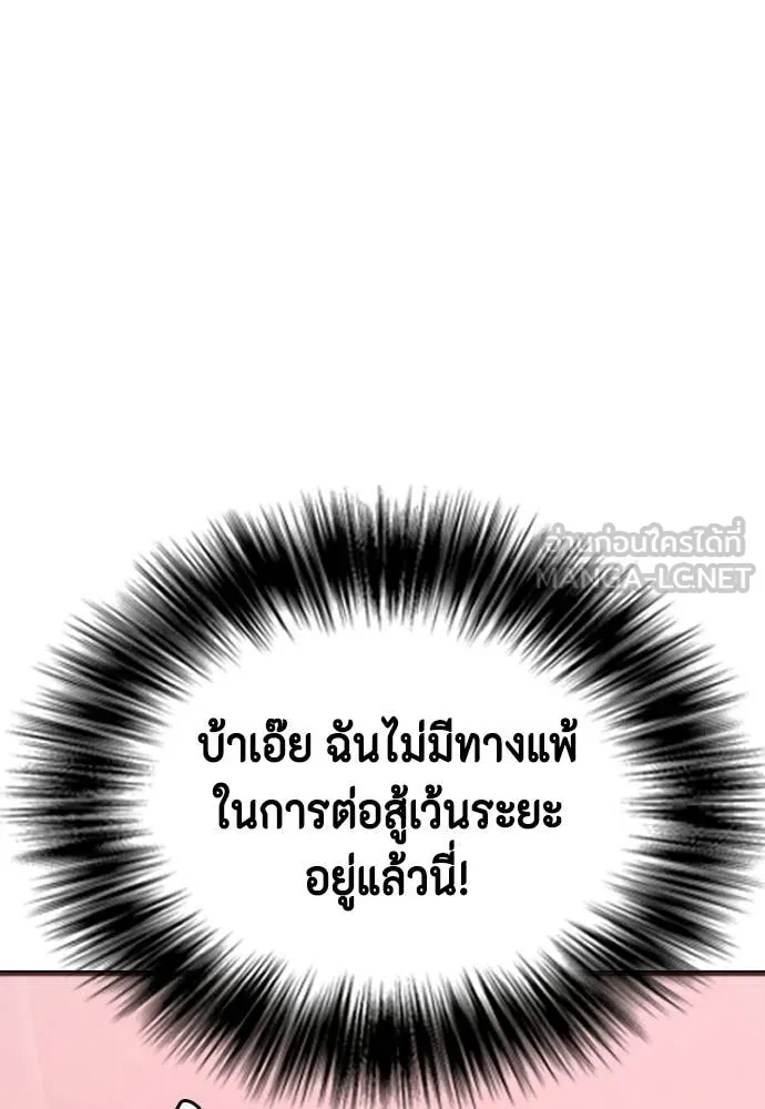 หมาหัวเน่า ตอนที่ 150 รูปที่ 116