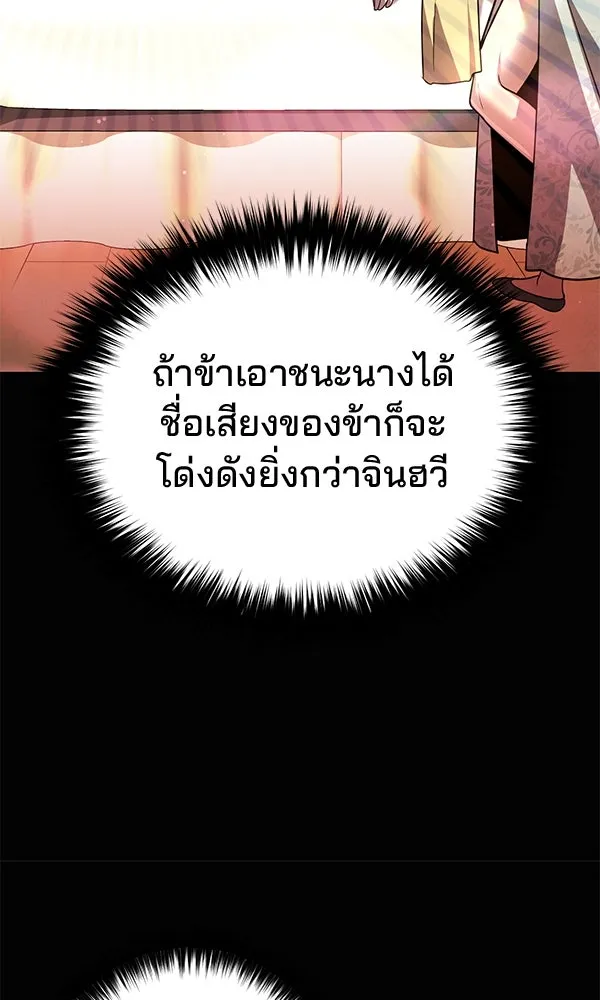 พอแล้วขันที อยากมีเจ้าโลก ตอนที่ 30 รูปที่ 64