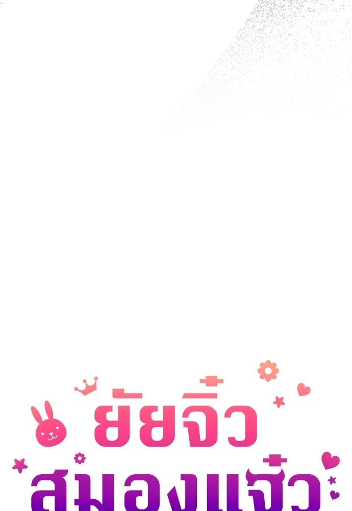 ยัยจิ๋วสมองแจ๋ว ตอนที่ 12 รูปที่ 22