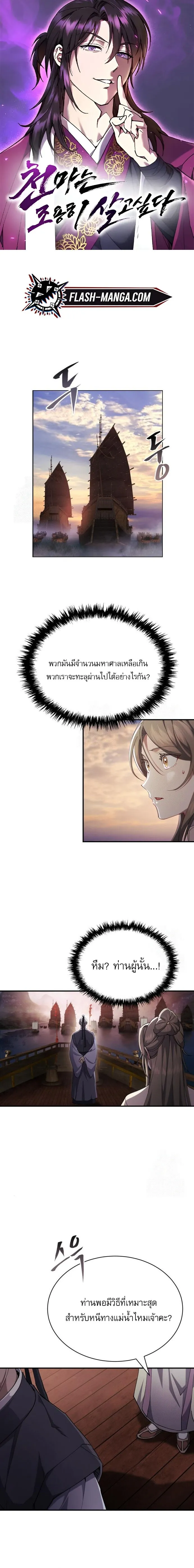 The Heavenly Demon Wants a Quiet Life มารสวรรค_ผ_แสวงหาความสงบ ตอนที่ ตอนที่ 32 รูปที่ 1