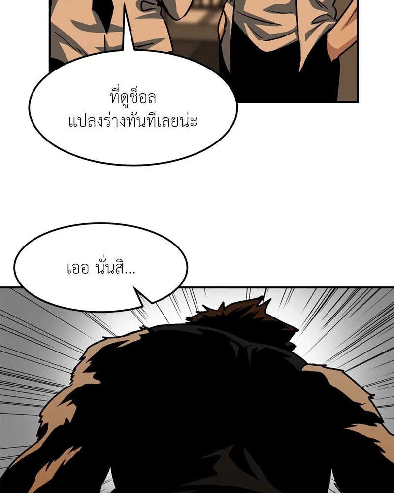 โรงเรียนสัตว์กินเนื้อ ตอนที่ 62 รูปที่ 68