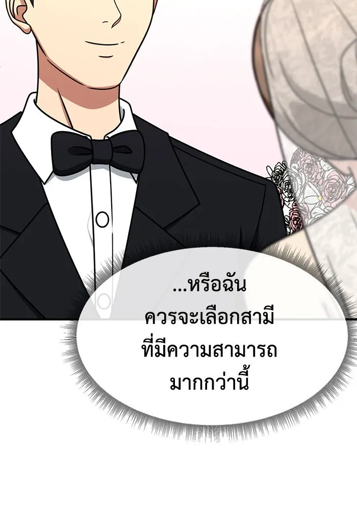 ช่วยเปลี่ยนฉันที ตอนที่ 243. ซีซัน 2 โจเยบิน 25 รูปที่ 101