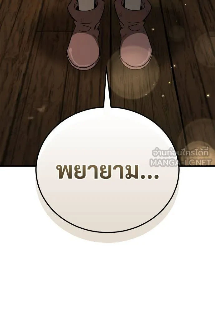 ผู้พิทักษ์เถื่อน ตอนที่ 20 รูปที่ 174