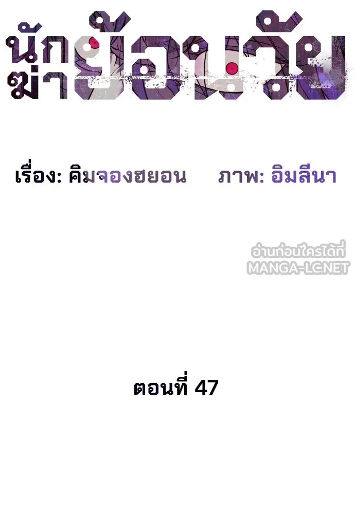 นักฆ่าย้อนวัย ตอนที่ 47 รูปที่ 72