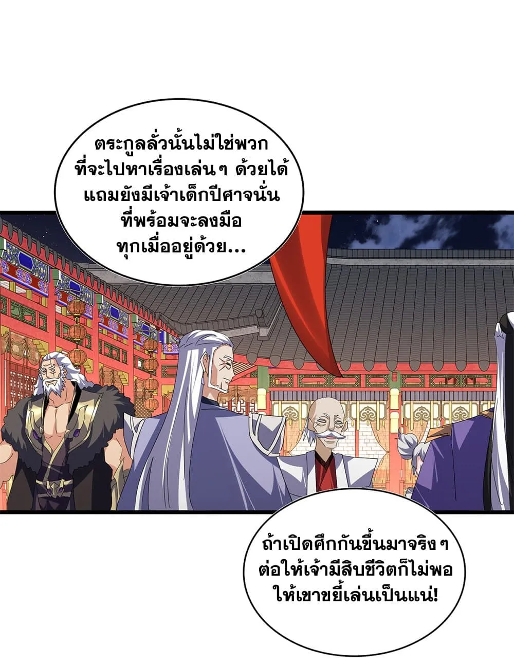 Magic Emperor ราชาจอมเวทย_ ตอนที่ ตอนที่ 788 รูปที่ 3