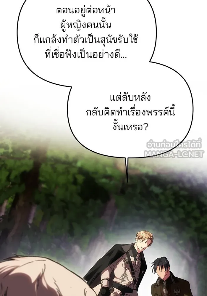 เกมรักจับสามี ตอนที่ 70 รูปที่ 9