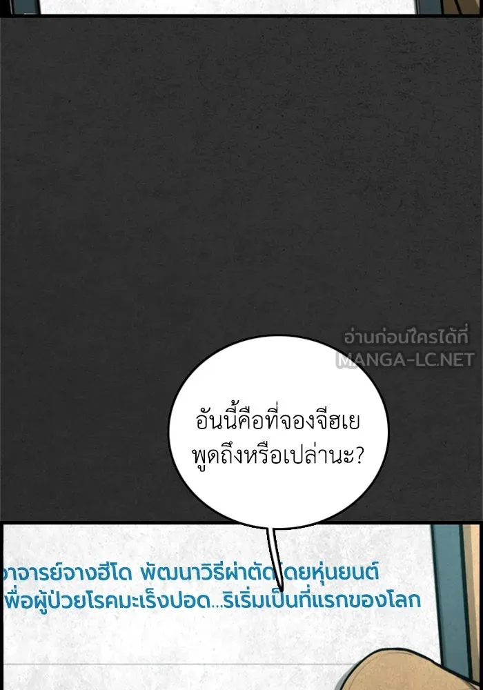 ตกศพสยอง ตอนที่ 23 รูปที่ 84