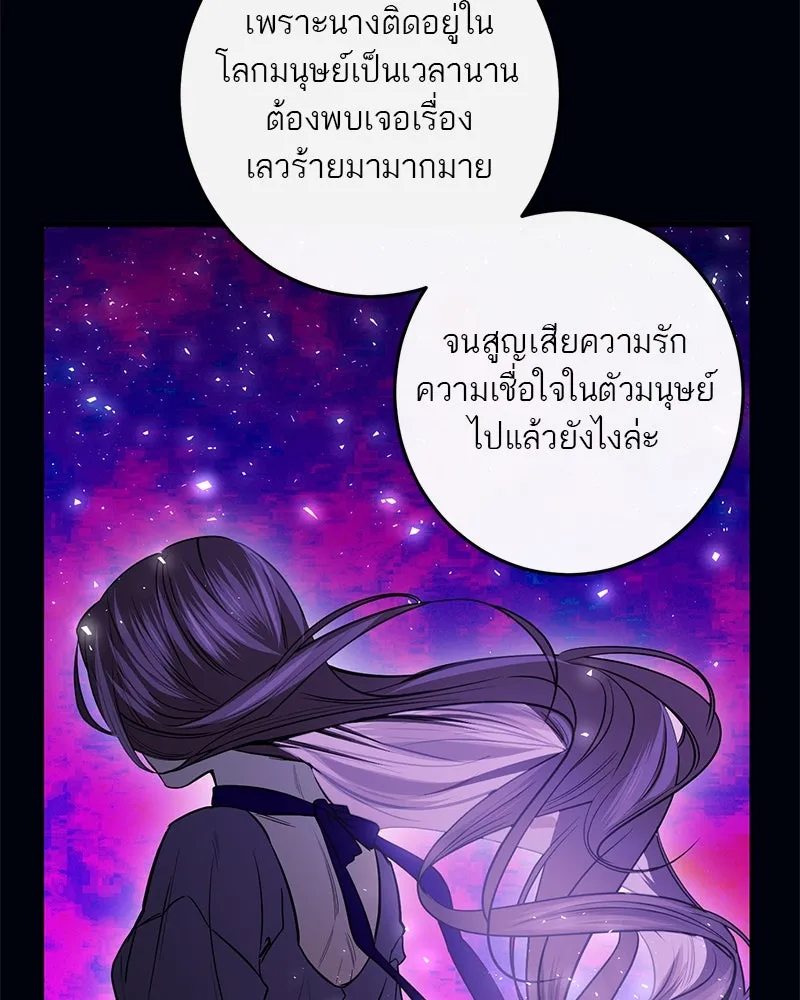 ตำนานเทพธิดาตกสวรรค์ ตอนที่ 28 รูปที่ 22