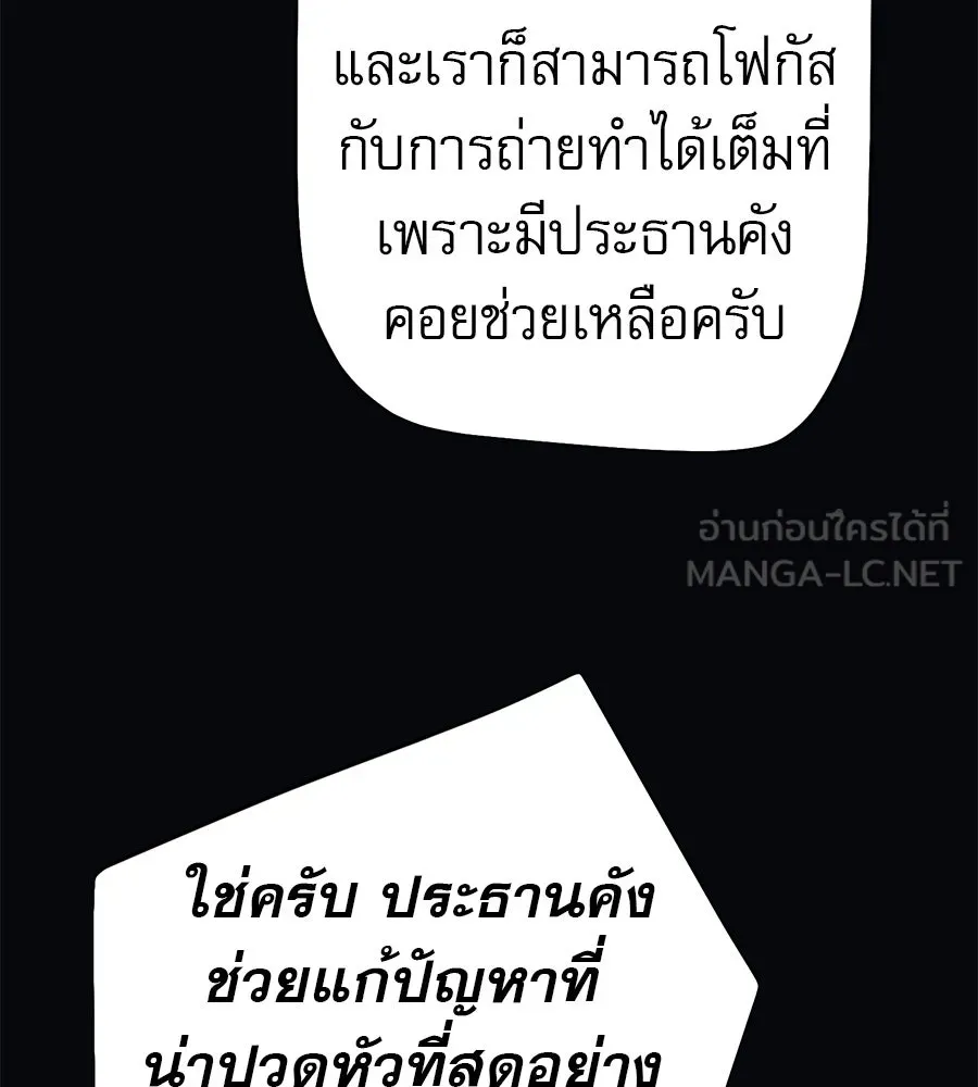 คอลเซ็นเตอร์เปลี่ยนชีวิต ตอนที่ 55 ปากพาซวย รูปที่ 129