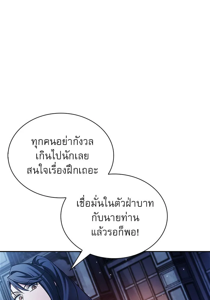 ผมไม่ได้เก่งอย่างที่คิด ตอนที่ 75 (จบซีซัน 1) รูปที่ 128