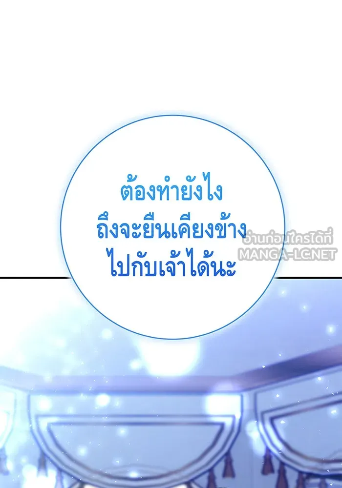นางร้ายที่ไหนจะมีคุณธรรม ตอนที่ 69 รูปที่ 126