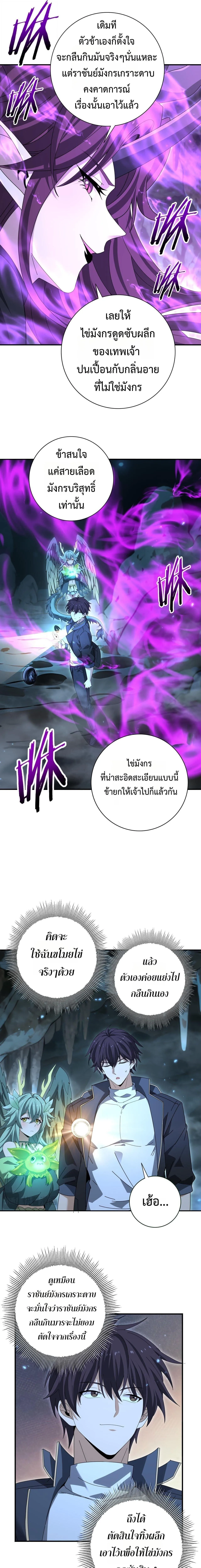 I am Drako Majstor ไหนใครว_าผ_ค_มม_งกร เป_นอาช_พท_อ_อนแอท_ส_ดไงล_ะ ตอนที่ ตอนที่ 177 รูปที่ 11