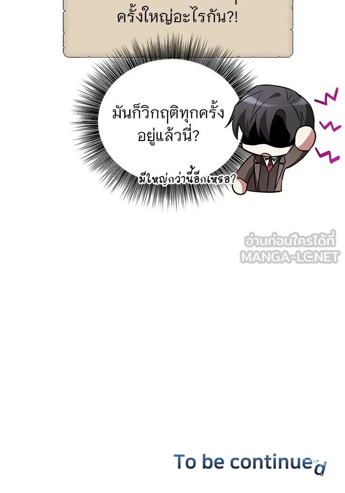 อะคาเดมีนี้เห็นทีจะเจ๊ง ตอนที่ 57 รูปที่ 126