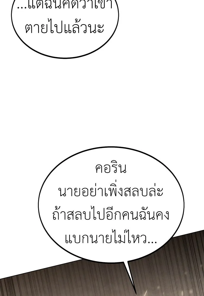ไอ้เพลเยอร์นั่น ฉันฆ่ามันเอง ตอนที่ 17 รูปที่ 101