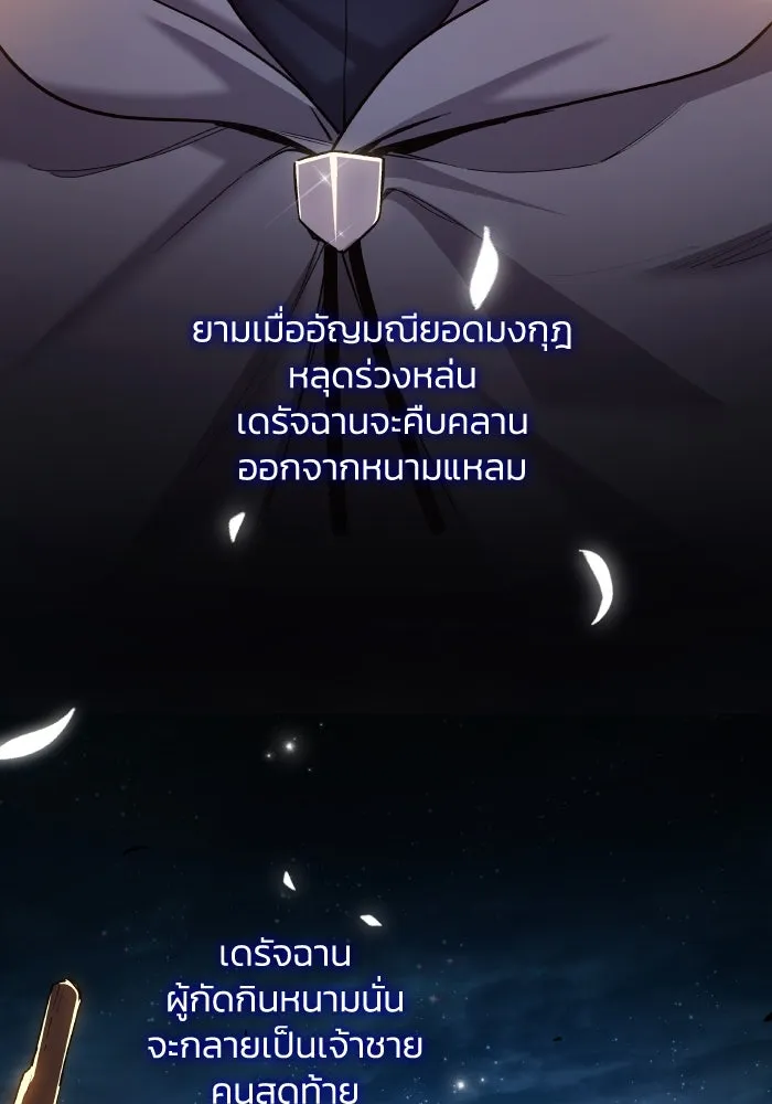 ฟิลเลียโรเซ่กับคำทำนายแห่งมงกุฎหนาม ตอนที่ 100 รูปที่ 8