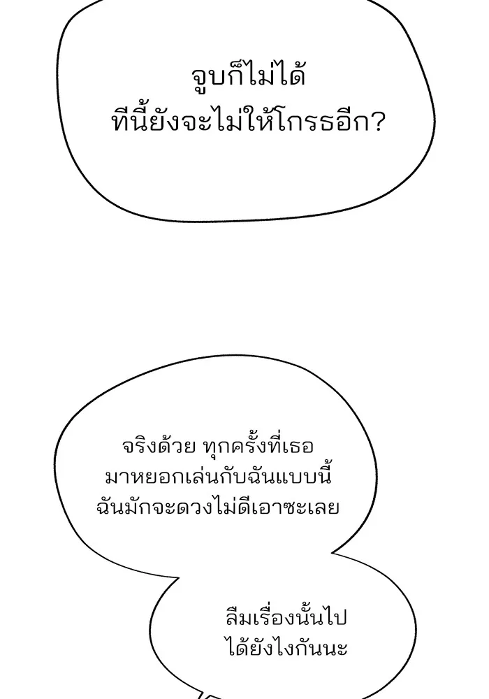 ความรักของอิซอบ ตอนที่ 57 รูปที่ 86