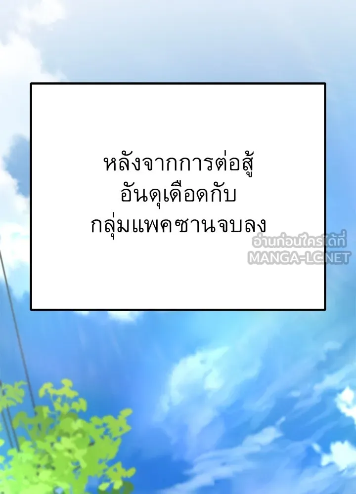 ราชาลานประลอง ตอนที่ 45 รูปที่ 36