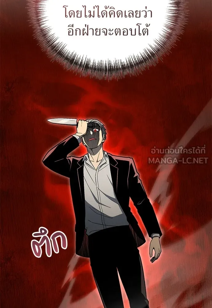 ผู้เชี่ยวชาญวันสิ้นโลก ตอนที่ 33 รูปที่ 72