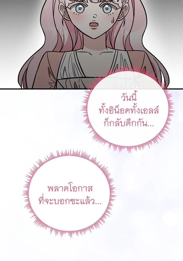 ครอบครัวพรรค์นั้น ฉันไม่มีวันกลับไป ตอนที่ 85 รูปที่ 19