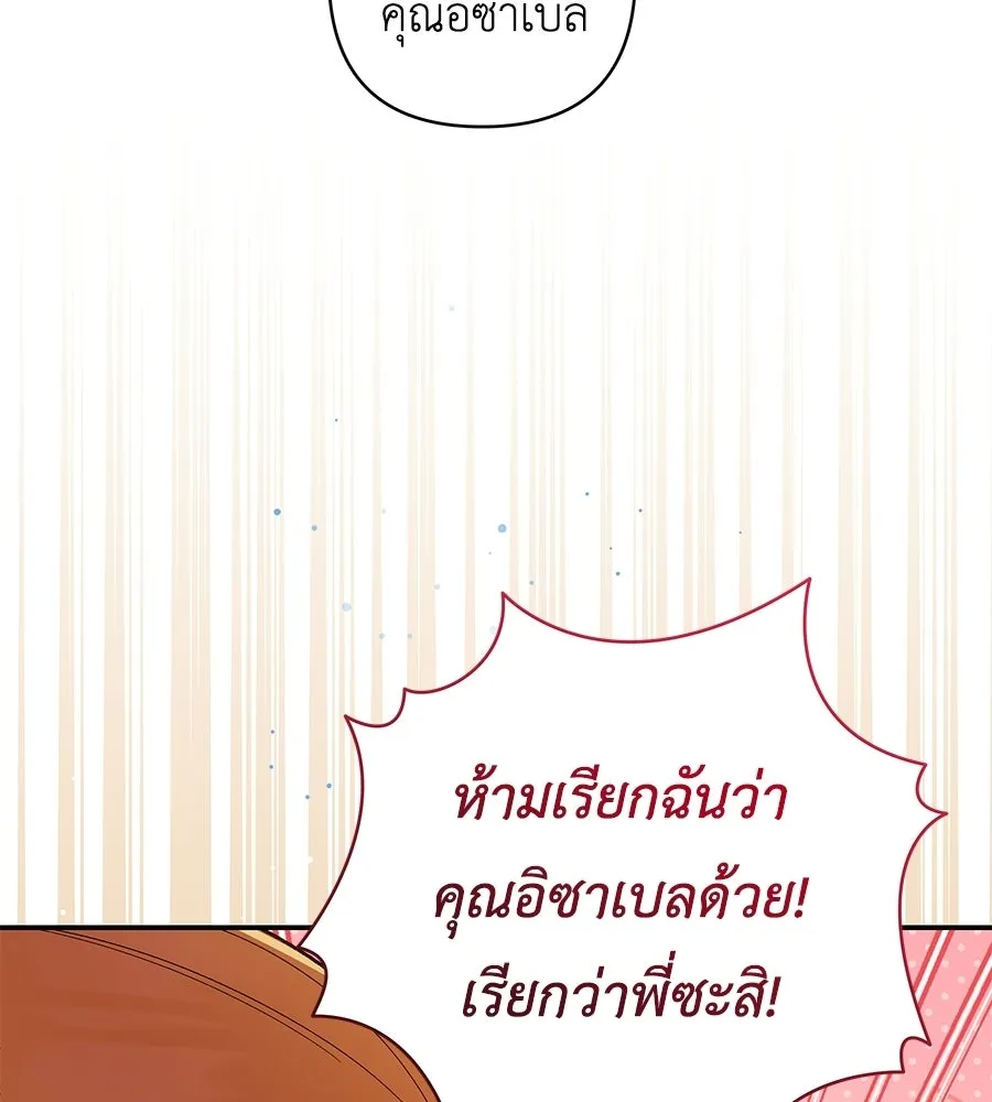 คุณพ่อของหนูคือศัตรูในชาติก่อน ตอนที่ 2 รูปที่ 77