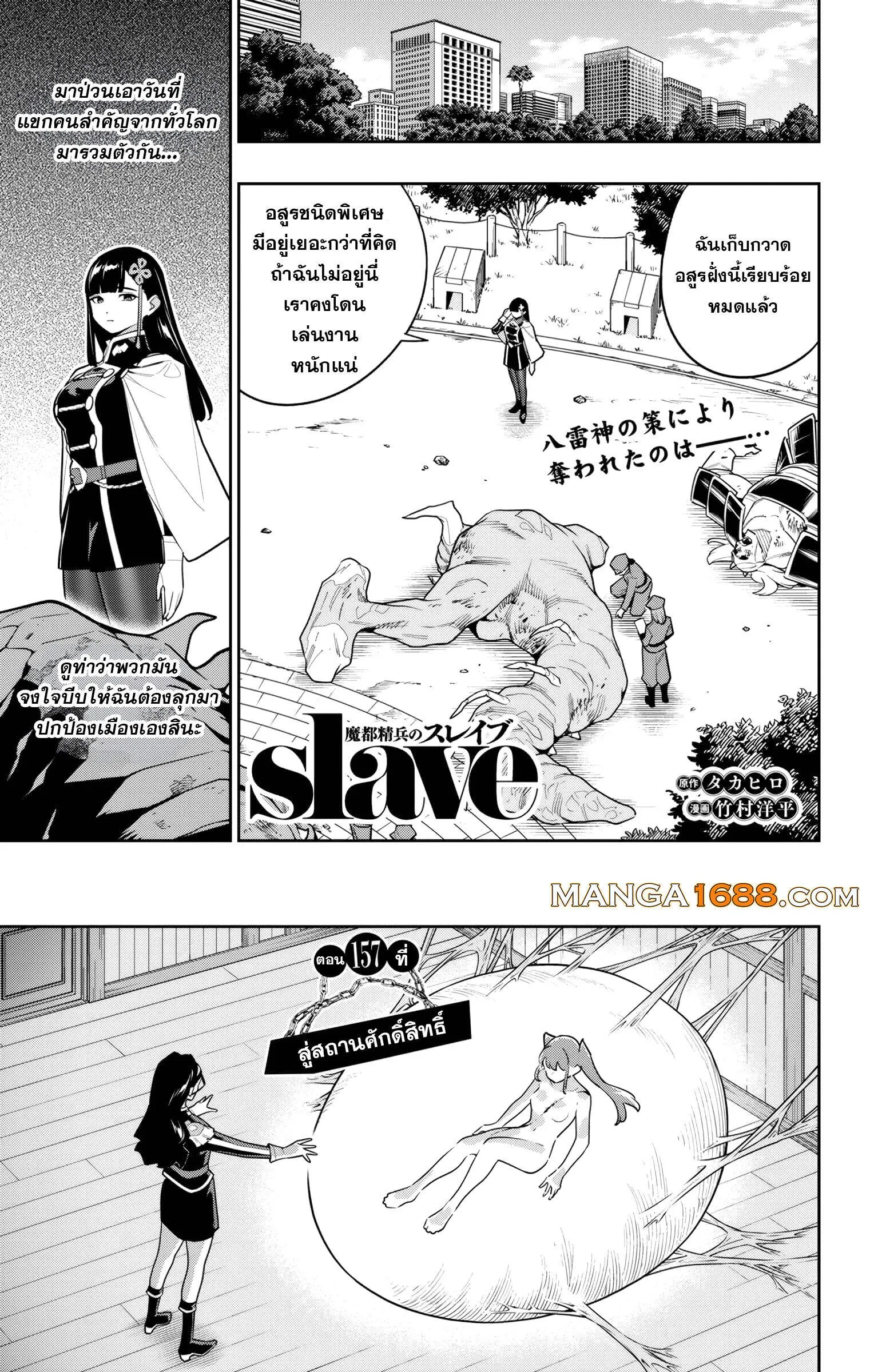 Mato Seihei no Slave ส_ดยอดทาสแห_งหน_วยพ_ฆาตมาร ตอนที่ ตอนที่ 157 รูปที่ 1