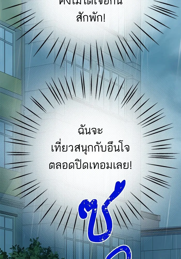 ฉันมันร้าย หรือเพราะโลกไม่น่ารัก ตอนที่ 152 รูปที่ 19