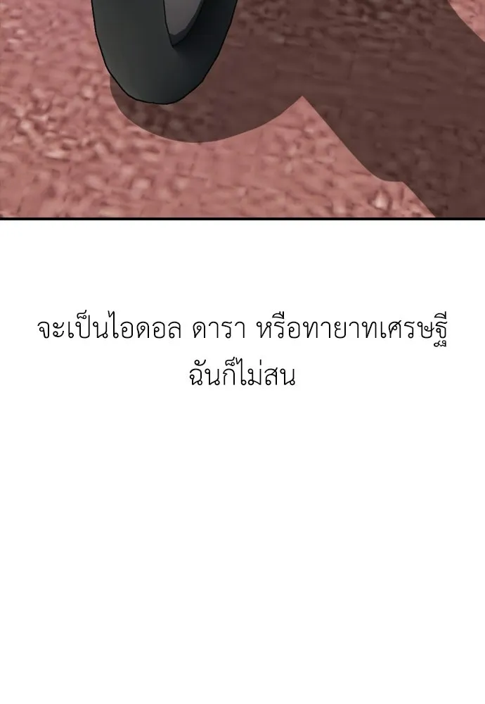 ผู้กล้าฝ่าวันสิ้นโลก ตอนที่ 66 ความอยากครอบครอง รูปที่ 176