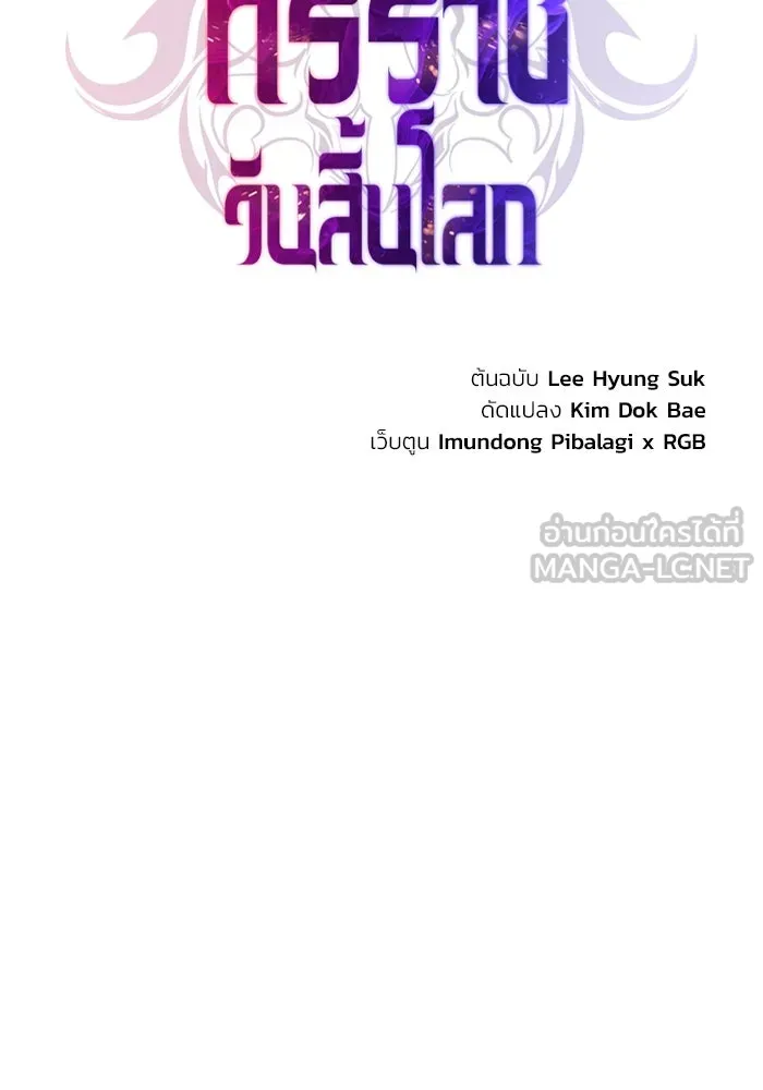การกลับมาของทรราชวันสิ้นโลก ตอนที่ 37 รูปที่ 54