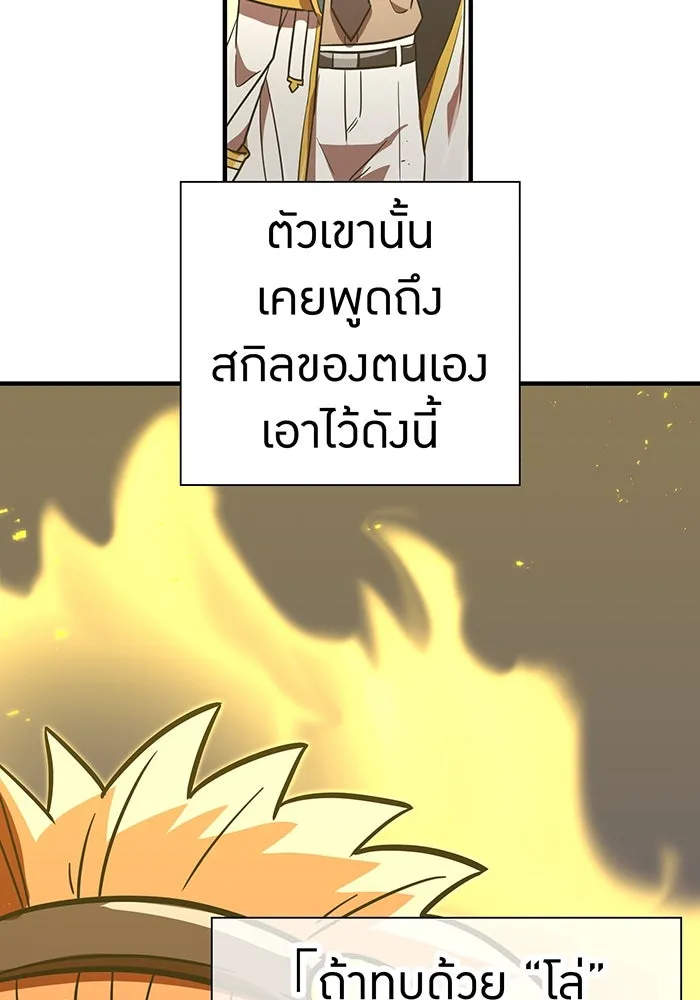 เพลเยอร์เลือดเทวะ ตอนที่ 42 รอยร้าว รูปที่ 103