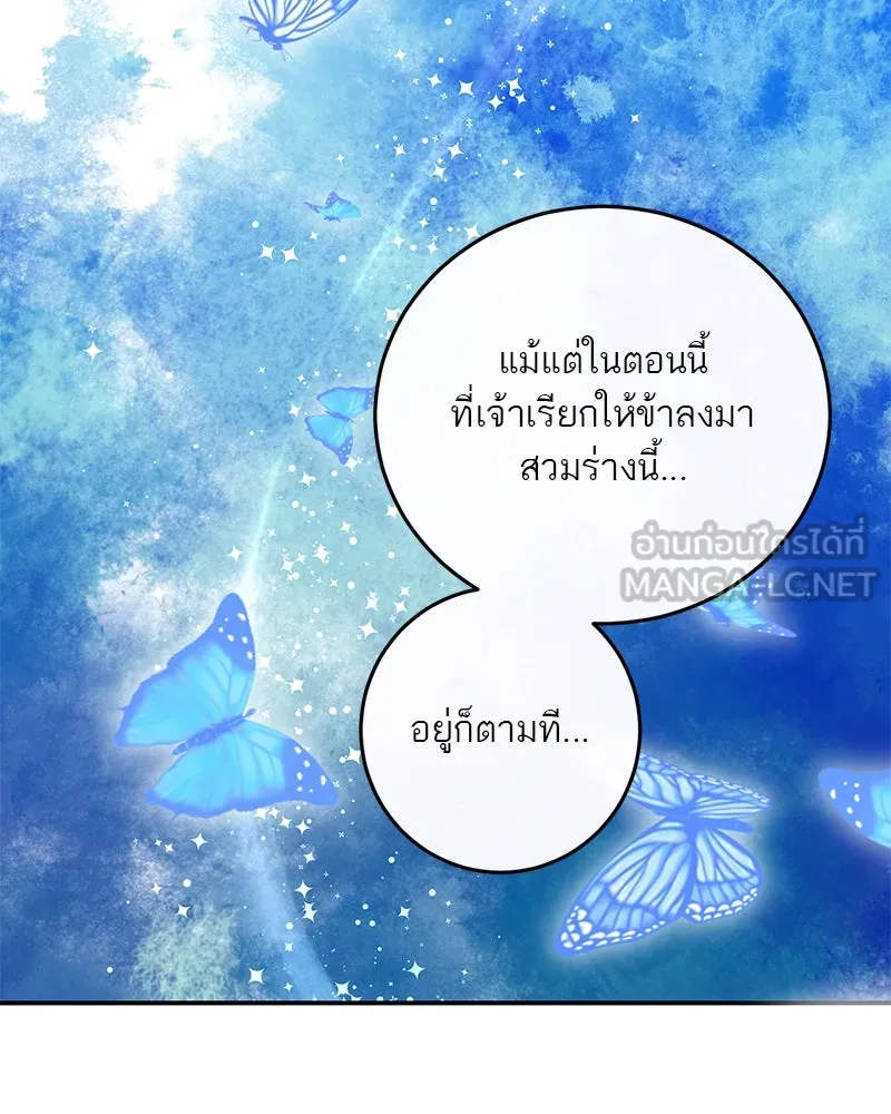 ตำนานเทพธิดาตกสวรรค์ ตอนที่ 98 รูปที่ 111