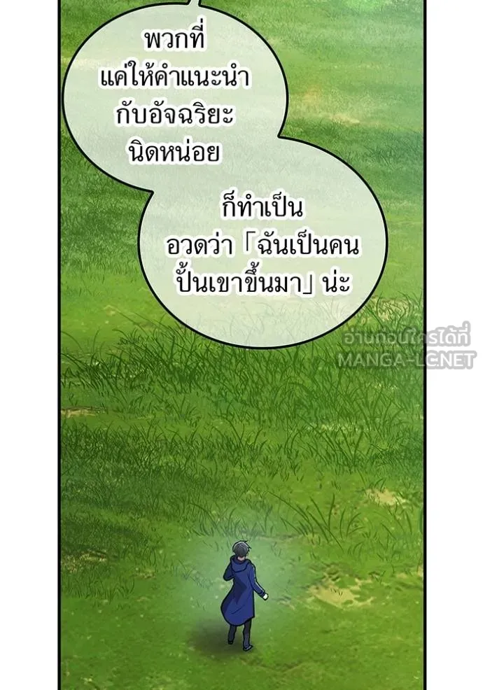 ฮันเตอร์สกิลโกง ตอนที่ 30 รูปที่ 122