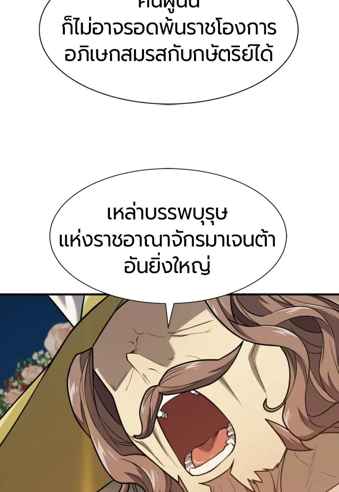 ยอดสถาปนิกผู้พิทักษ์อาณาจักร ตอนที่ 210 (ตอนจบ) รูปที่ 5