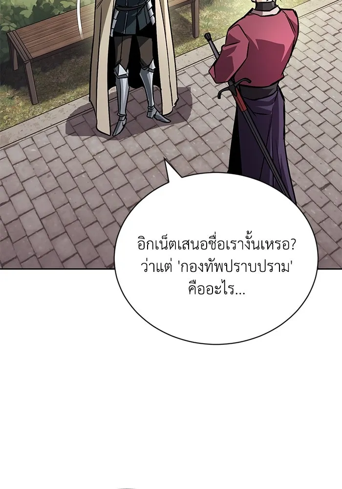 ชีวิตพลิกผันของลอร์ดผู้เกียจคร้าน ตอนที่ 96 ข้อเสนอที่ไม่คาดคิด รูปที่ 50