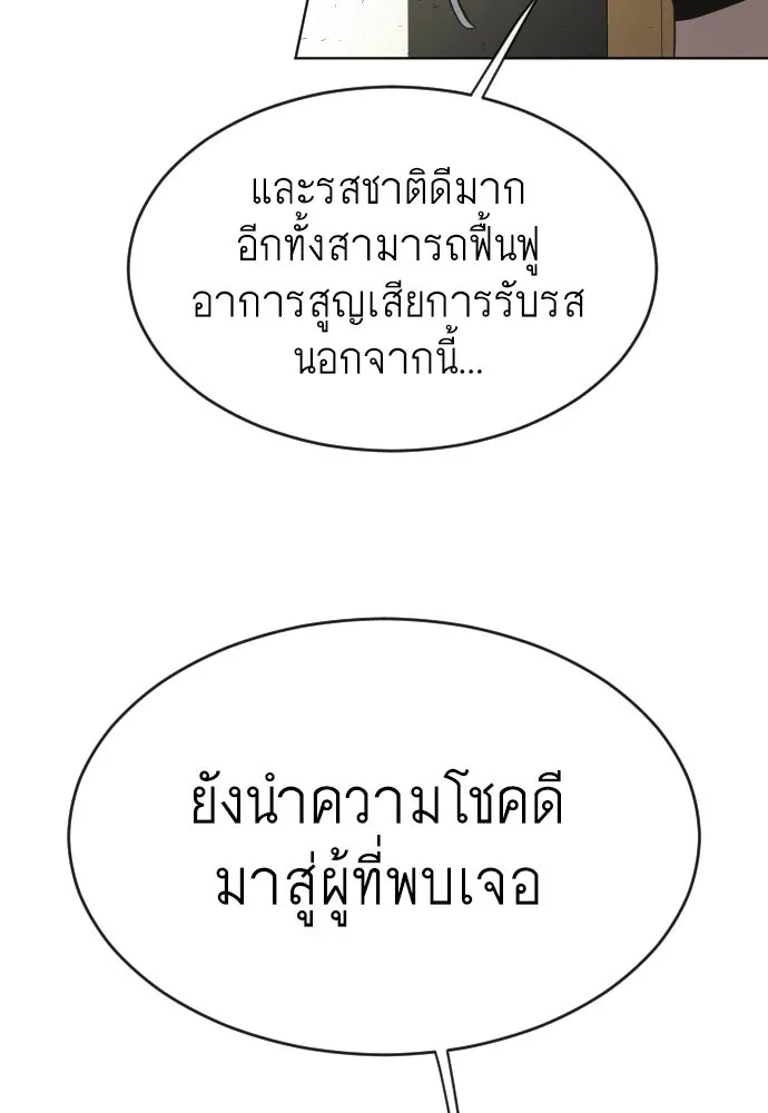 ยุคแห่งยอดมนุษย์ ตอนที่ 23 รูปที่ 89