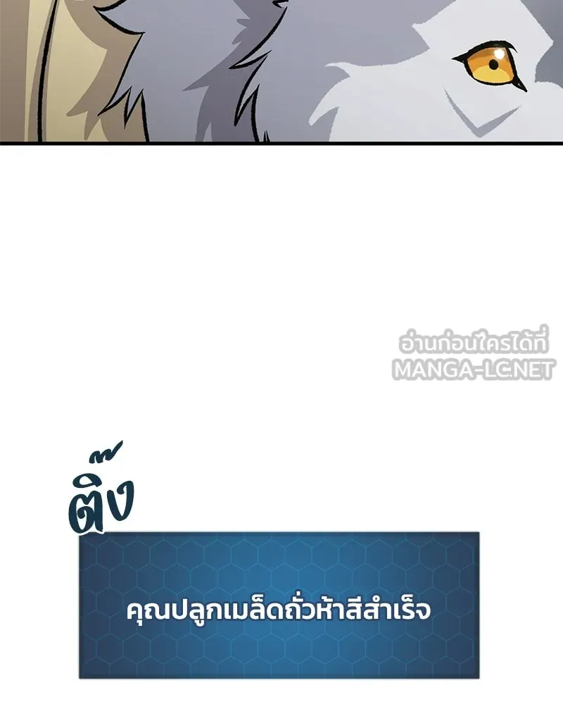 ปลูกผักพิชิตหอคอย ตอนที่ 121 รูปที่ 165