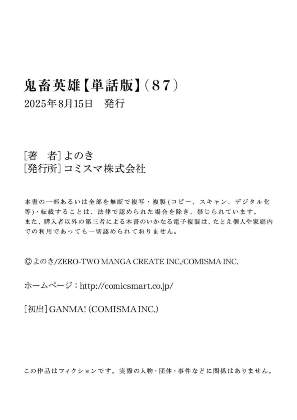 Kichiku Eiyuu Savage Hero ว_รบ_ร_ษป_ศาจ ตอนที่ ตอนที่ 87 รูปที่ 25