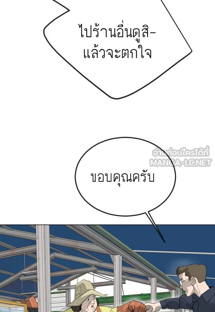 ยุคแห่งยอดมนุษย์ ตอนที่ 72 รูปที่ 186