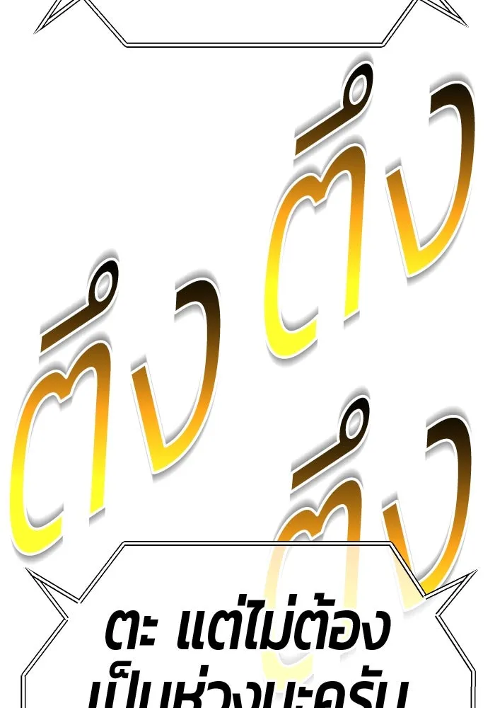 +99 ท่อนไม้พร้อมบวก ตอนที่ 31 ศัตรูที่แข็งแกร่งที่สุด (4) รูปที่ 197