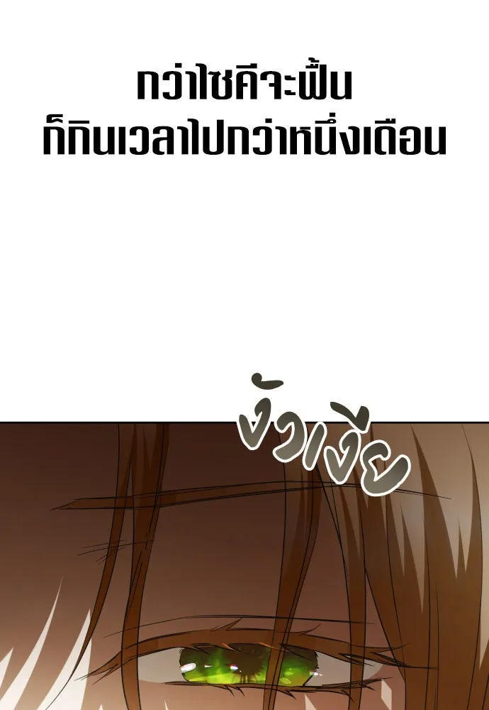 ชิงชีวิตพลิกลิขิตชะตา ตอนที่ 214. ปลายทางของความทรงจำ รูปที่ 74