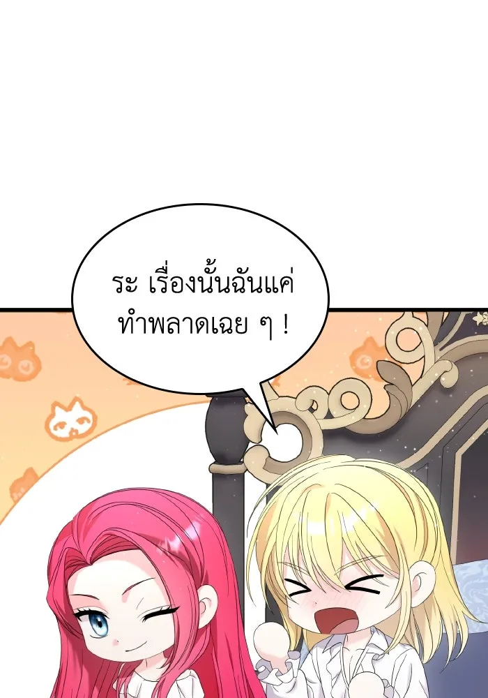 ทำแบบนี้ไม่ได้เพคะ องค์ชาย ตอนที่ 32 รูปที่ 98