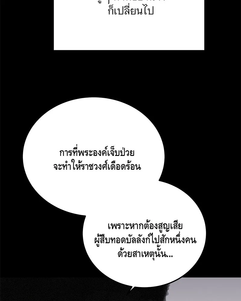 ข้าต้องไม่ใช่พระชายา ตอนที่ 70 รูปที่ 83