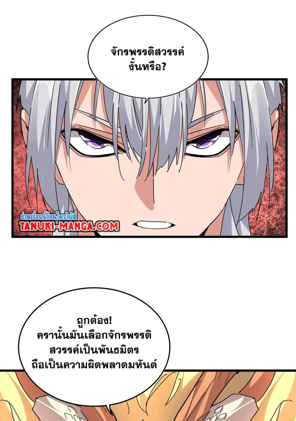 Magic Emperor ราชาจอมเวทย_ ตอนที่ ตอนที่ 820 รูปที่ 36