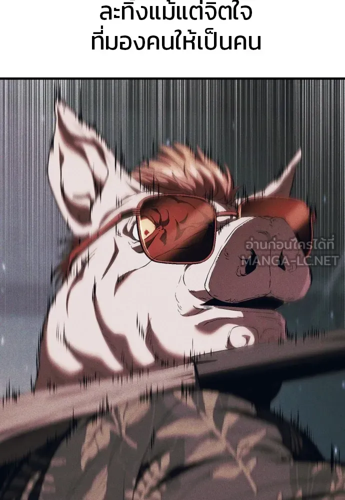 สนิมเชือดเลือดสาด ตอนที่ 8 รูปที่ 144